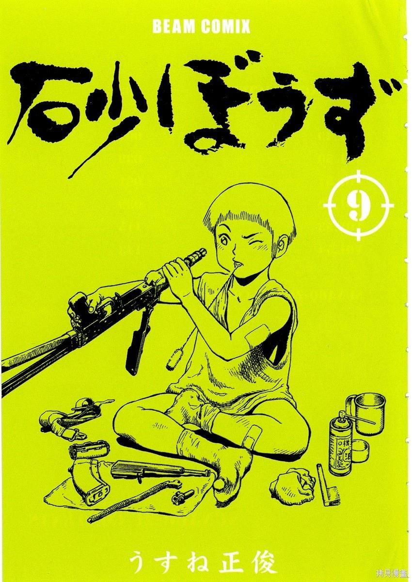砂漠奇兵 - 第9卷(1/4) - 3