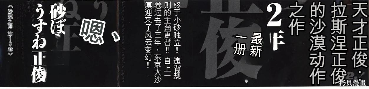砂漠奇兵 - 第13卷(1/4) - 3