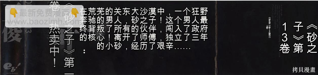 砂漠奇兵 - 第13卷(1/4) - 4