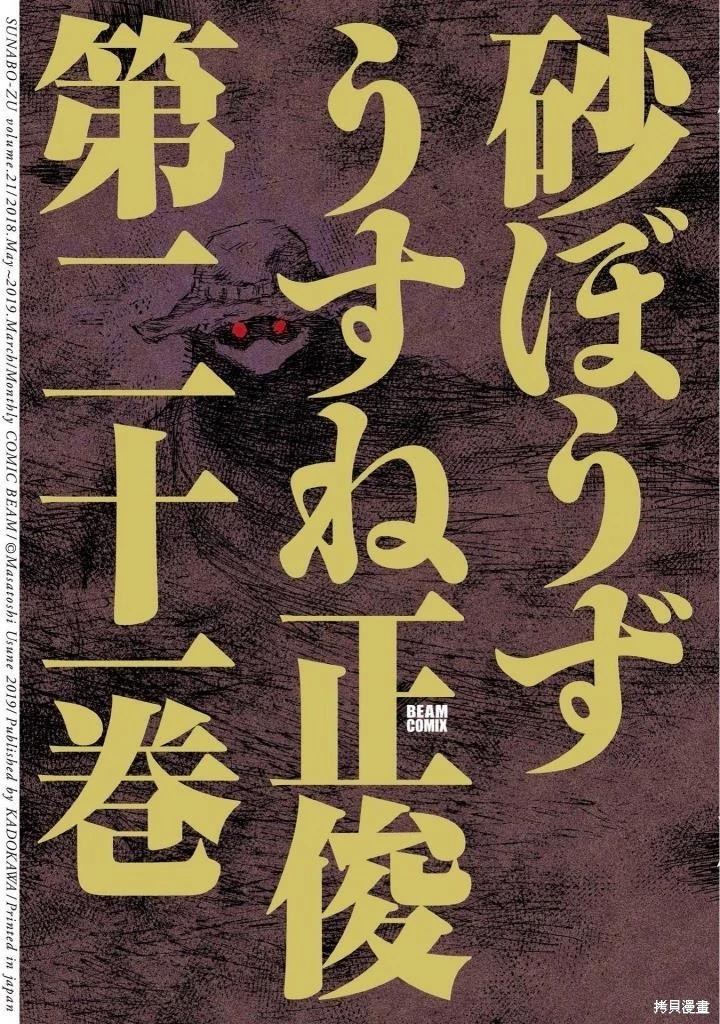 砂漠奇兵 - 第21卷(1/4) - 1
