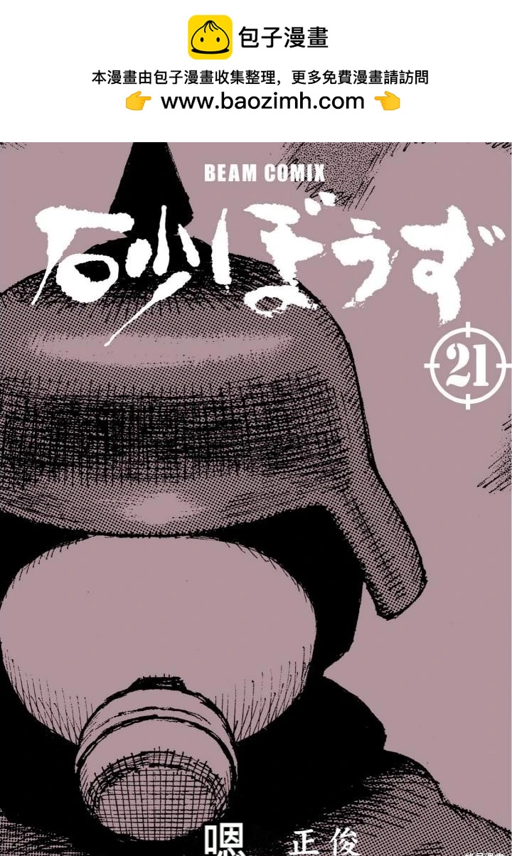 砂漠奇兵 - 第21卷(1/4) - 2