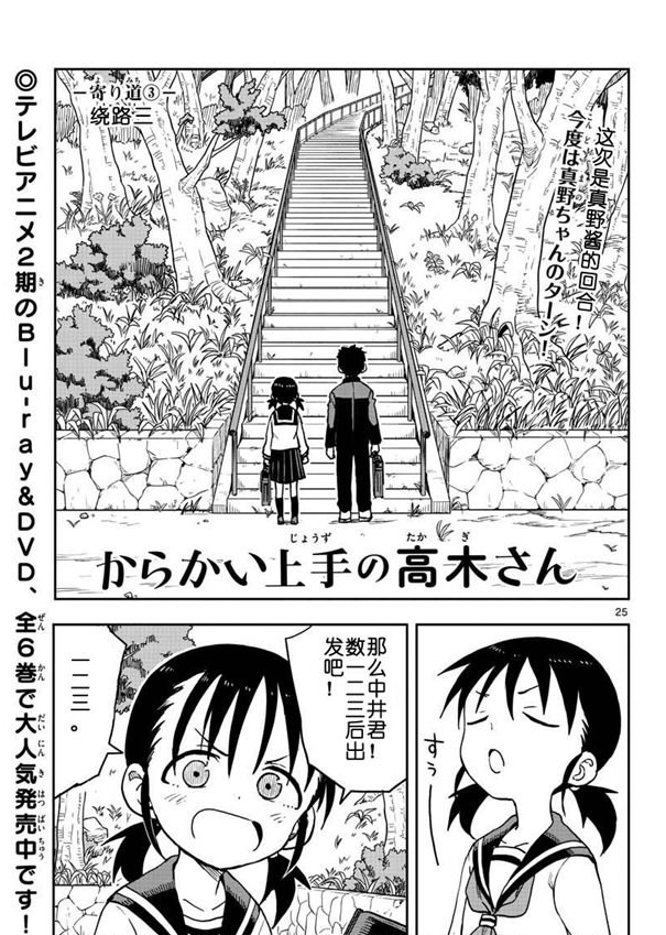 擅長捉弄的高木同學 - 第124話 - 1