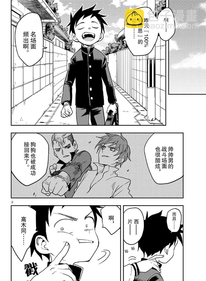 擅長捉弄的高木同學 - 第131話 - 2