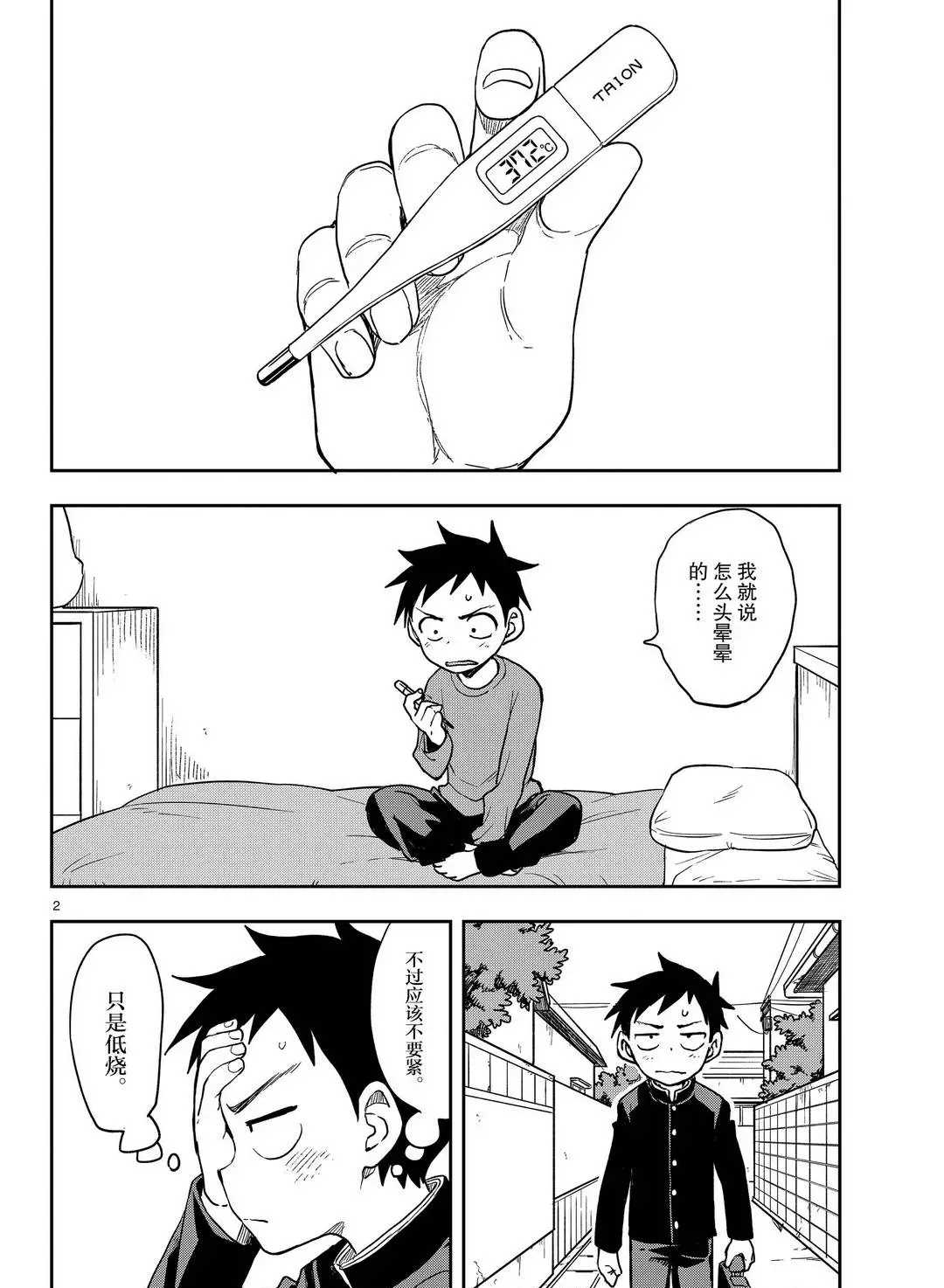 擅長捉弄的高木同學 - 第137話 - 2