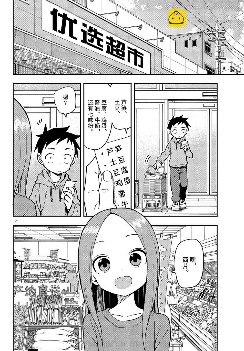 擅長捉弄的高木同學 - 第152話 - 2