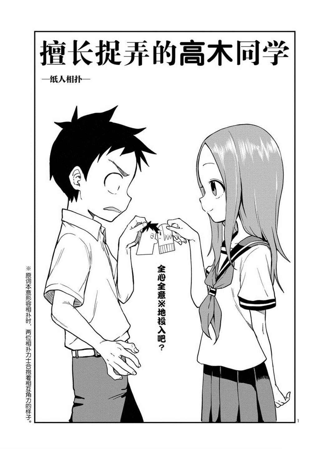 擅長捉弄的高木同學 - 第161話 - 1