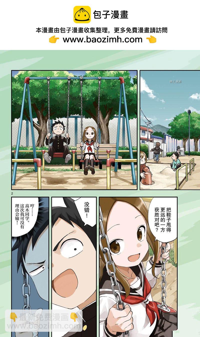 擅長捉弄的高木同學 - 第169話 - 2