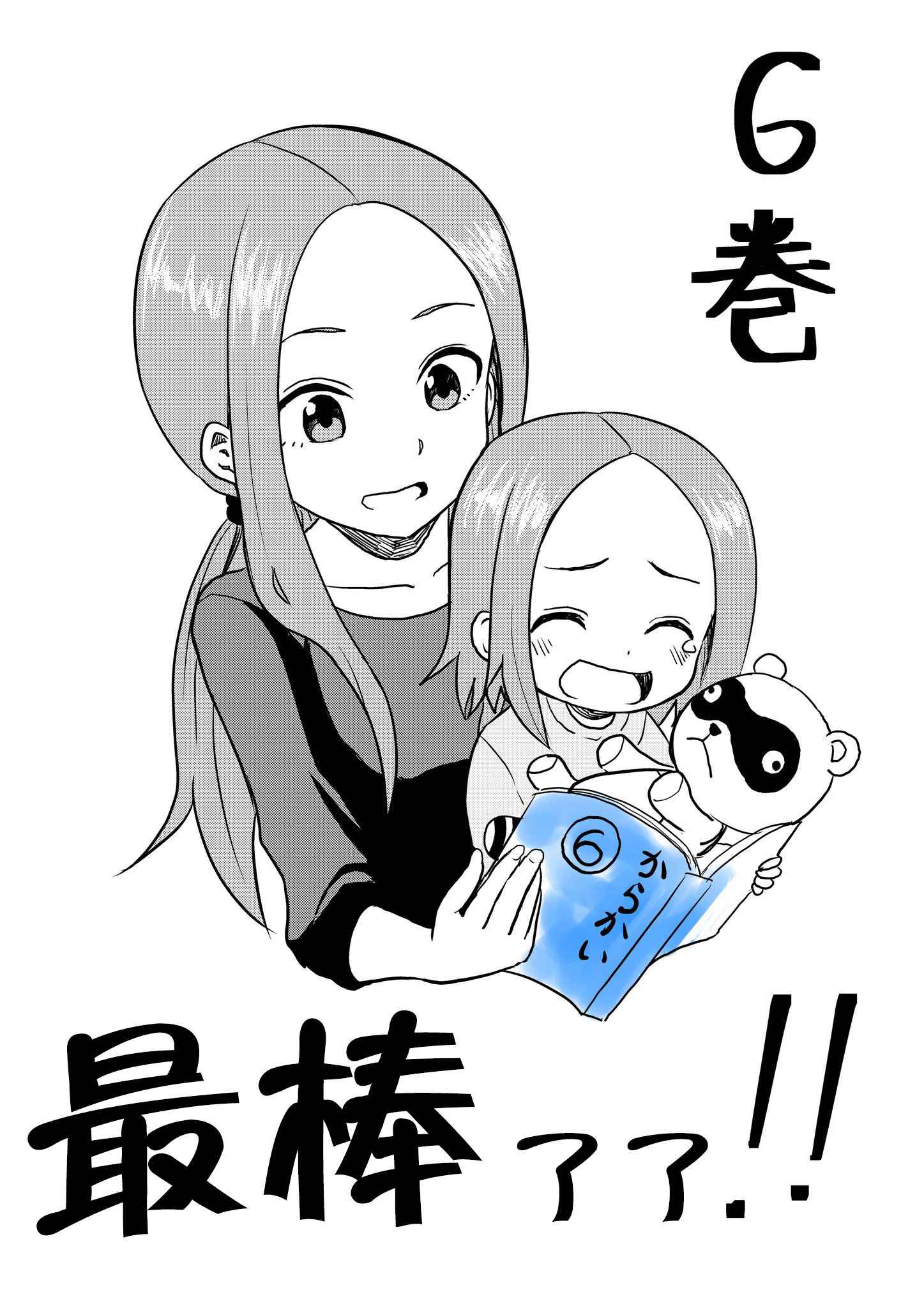 擅長捉弄的高木同學 - 第5話 - 1