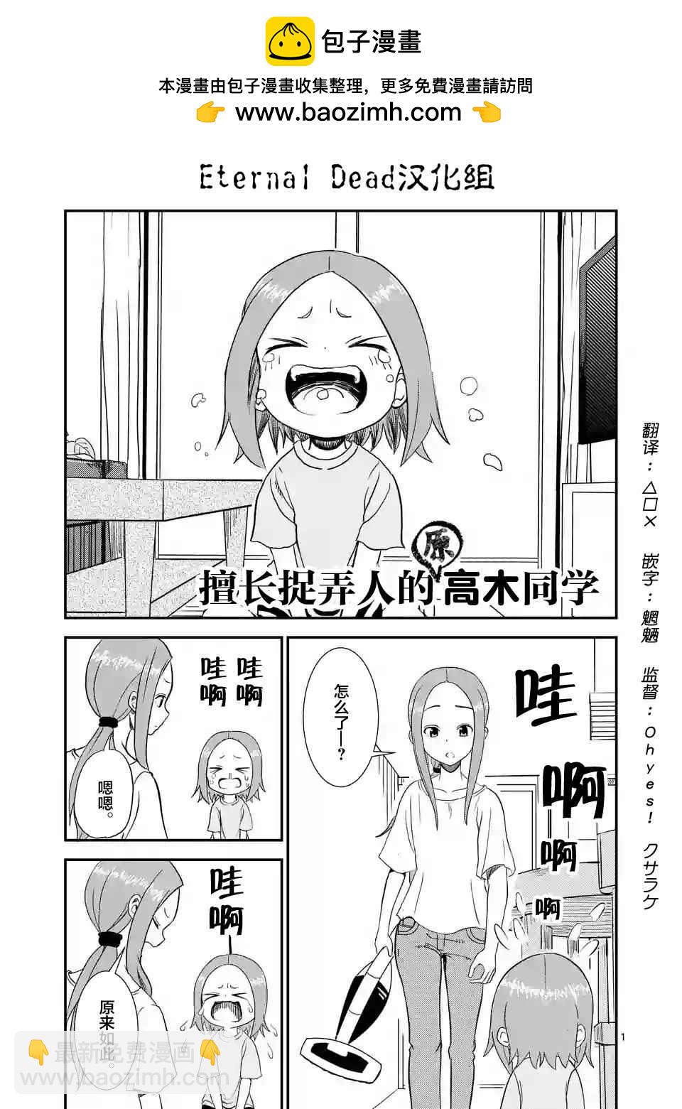 擅長捉弄的高木同學 - 第5話 - 2