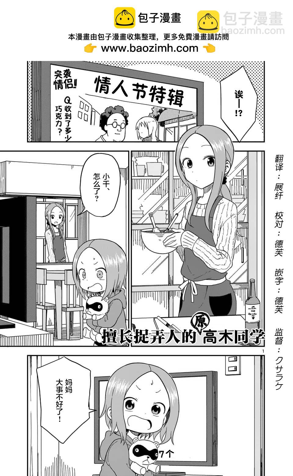 擅長捉弄的高木同學 - 第75話 - 2