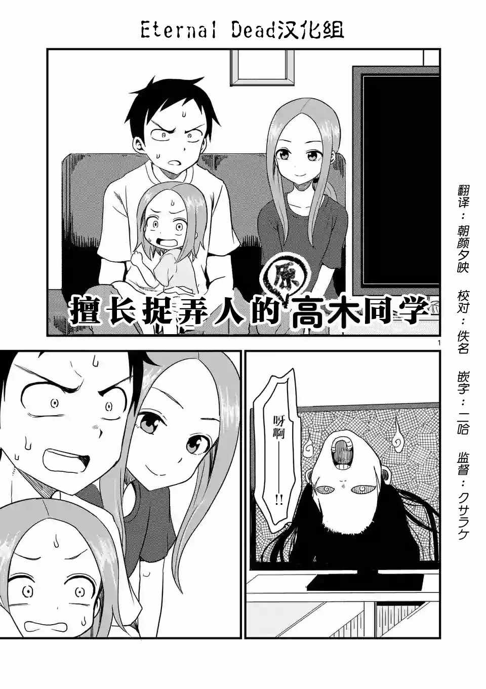 擅長捉弄的高木同學 - 第9話 - 1