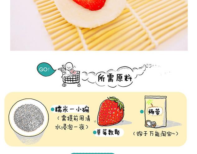 山大廚房 - 心心相印糯米餈 - 2