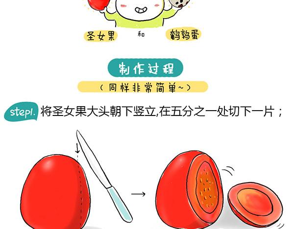 山大廚房 - 麼麼兔麼麼噠 - 1