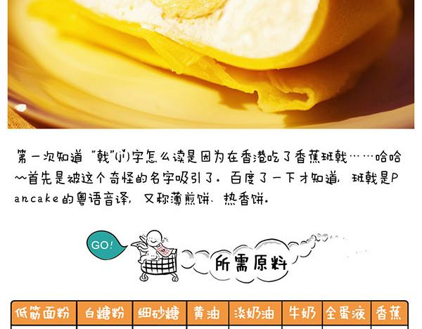 山大廚房 - 香蕉班戟 - 2