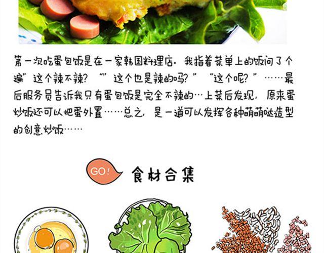 山大廚房 - 小獅子蛋包飯 - 2