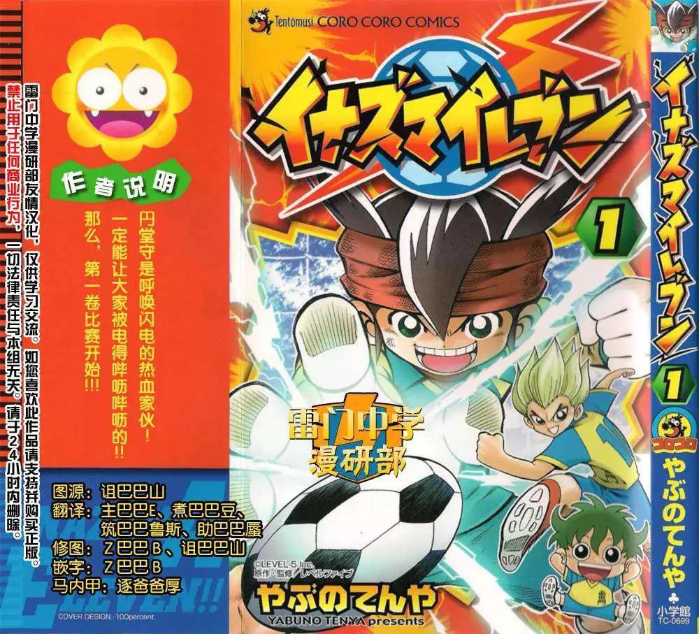 閃電十一人 - 第01回(1/2) - 1