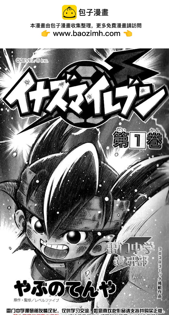 閃電十一人 - 第01回(1/2) - 2