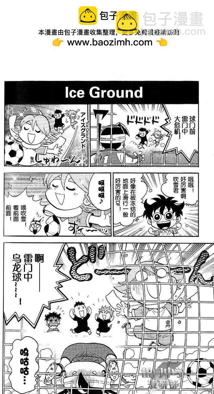 閃電十一人 - 搞笑特別篇04 - 2