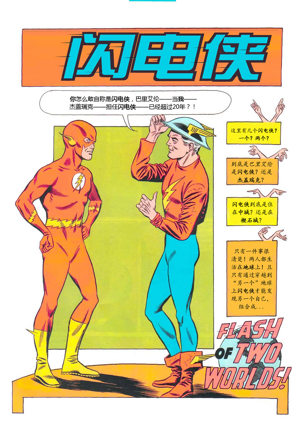 閃電俠v1 - 第123卷 - 2