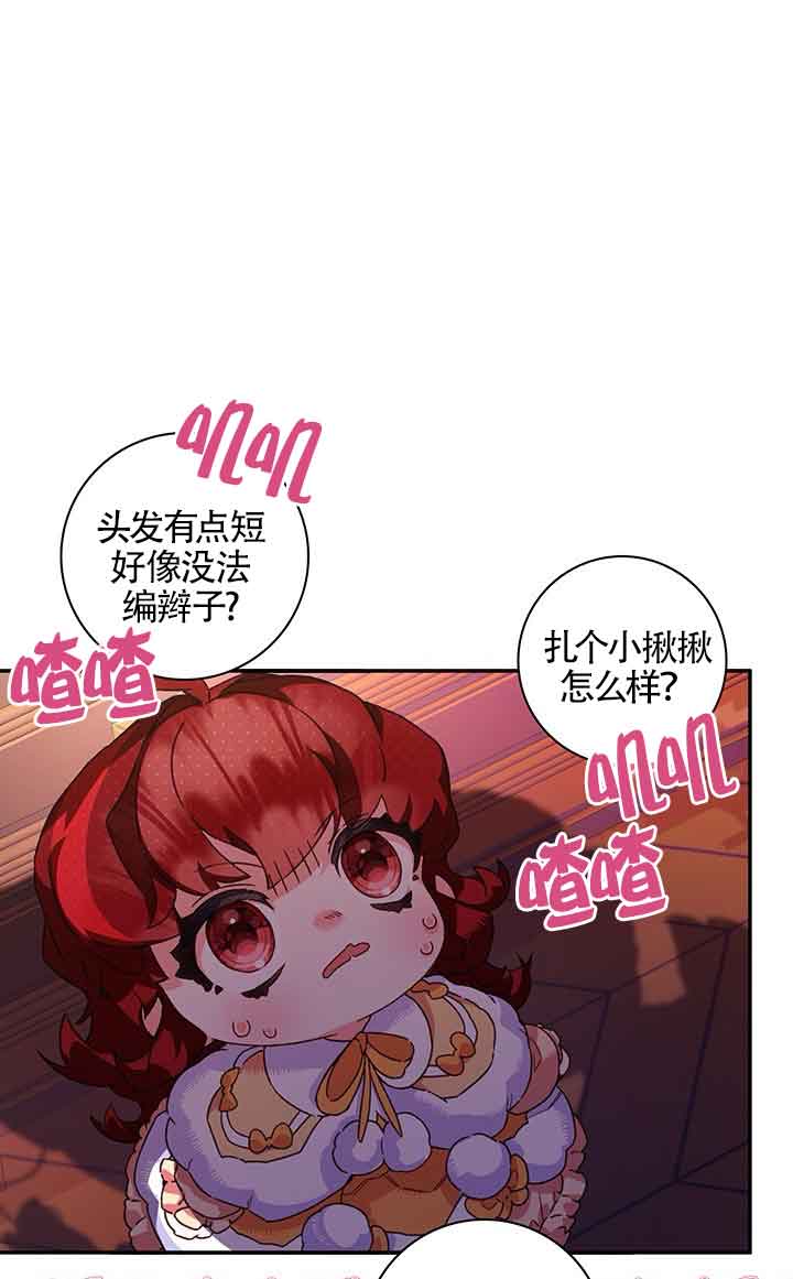 上輩子的仇人是我爸？ - 第05話(1/2) - 1