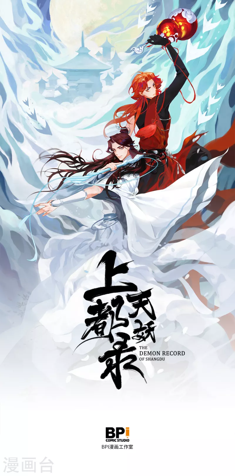 上都天妖录 - 第21话 阿萳与太清 - 1