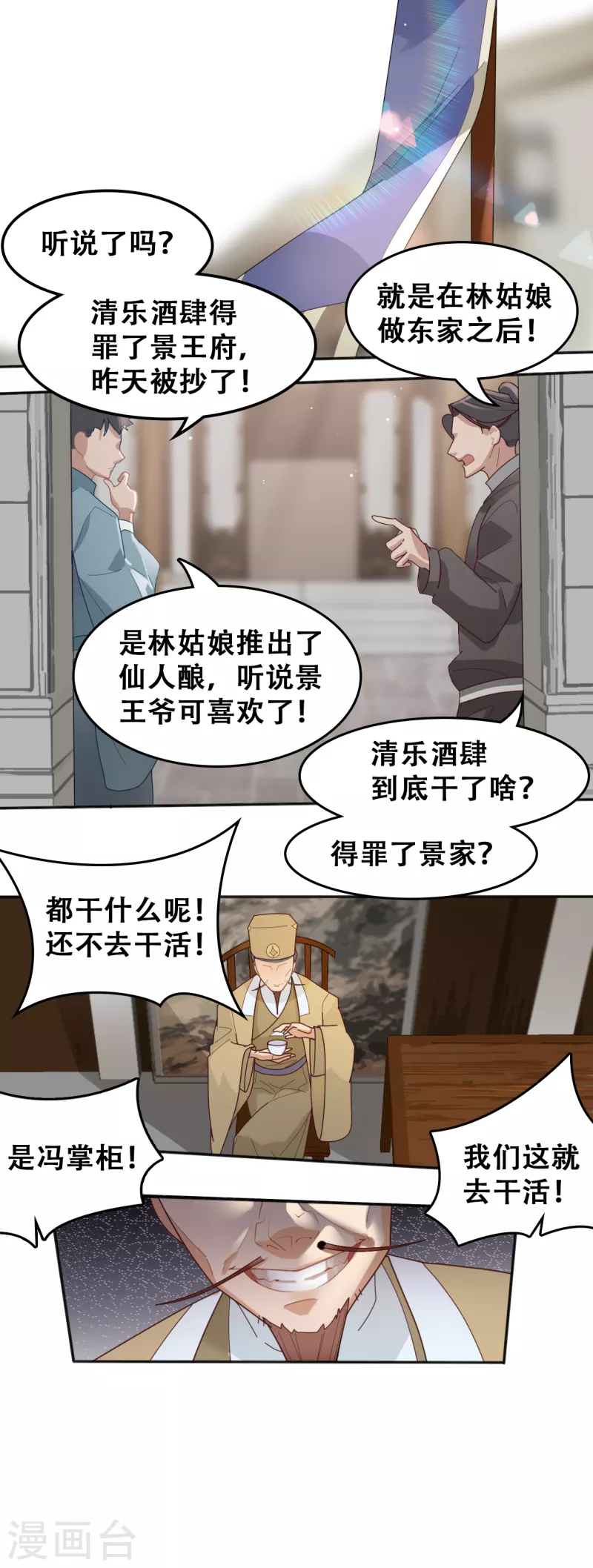 上都天妖錄 - 第9話 債主登門 - 2