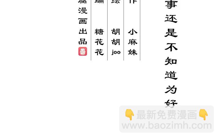 商後 - 第147回 有些事還是不知道爲(1/2) - 3