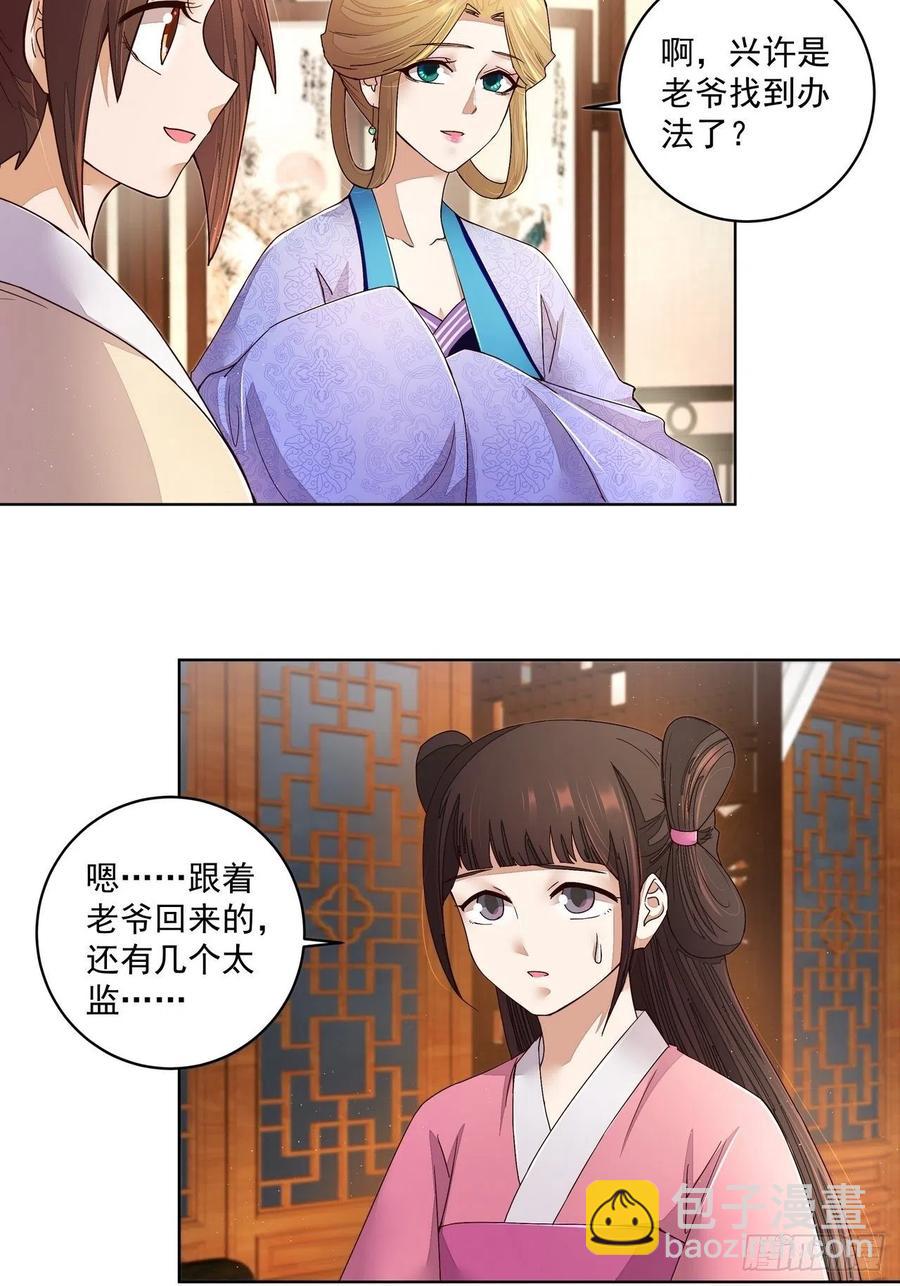 商後 - 第193回 賜死！？ - 2