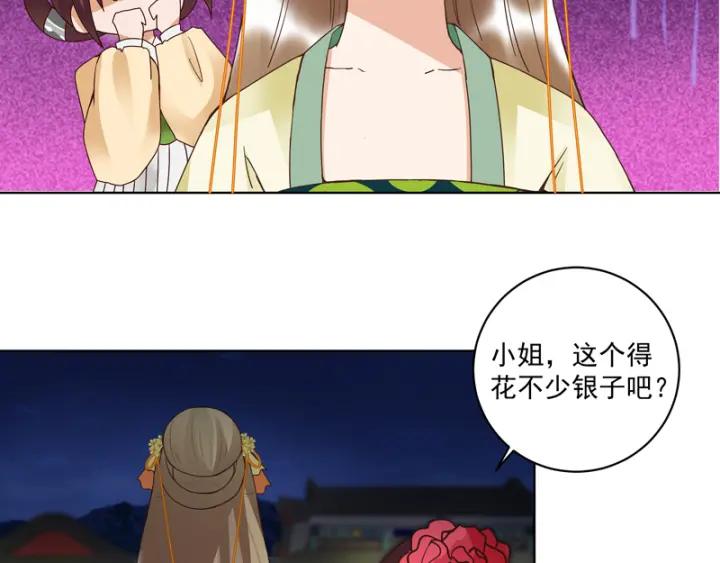 商後 - 第93話 明月畫舫 - 3