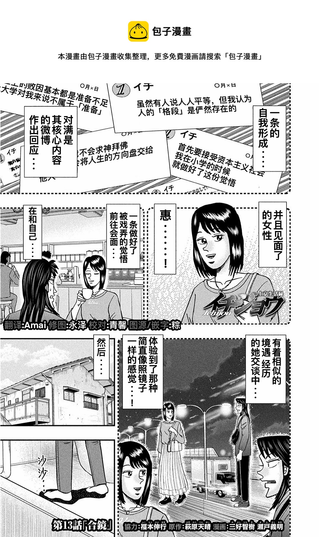 上京生活錄一條 - 第13話 - 1