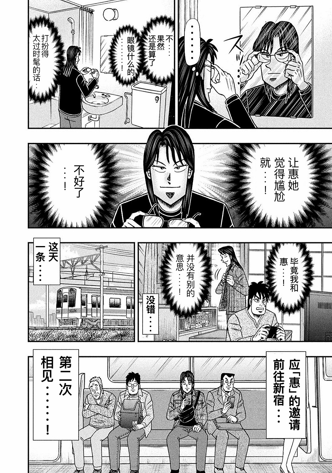 上京生活錄一條 - 第13話 - 2