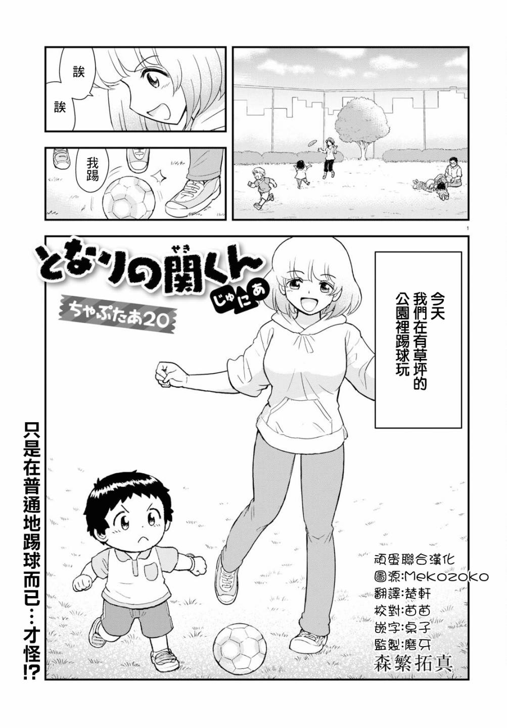 上課小動作育兒篇 - 第20話 - 1