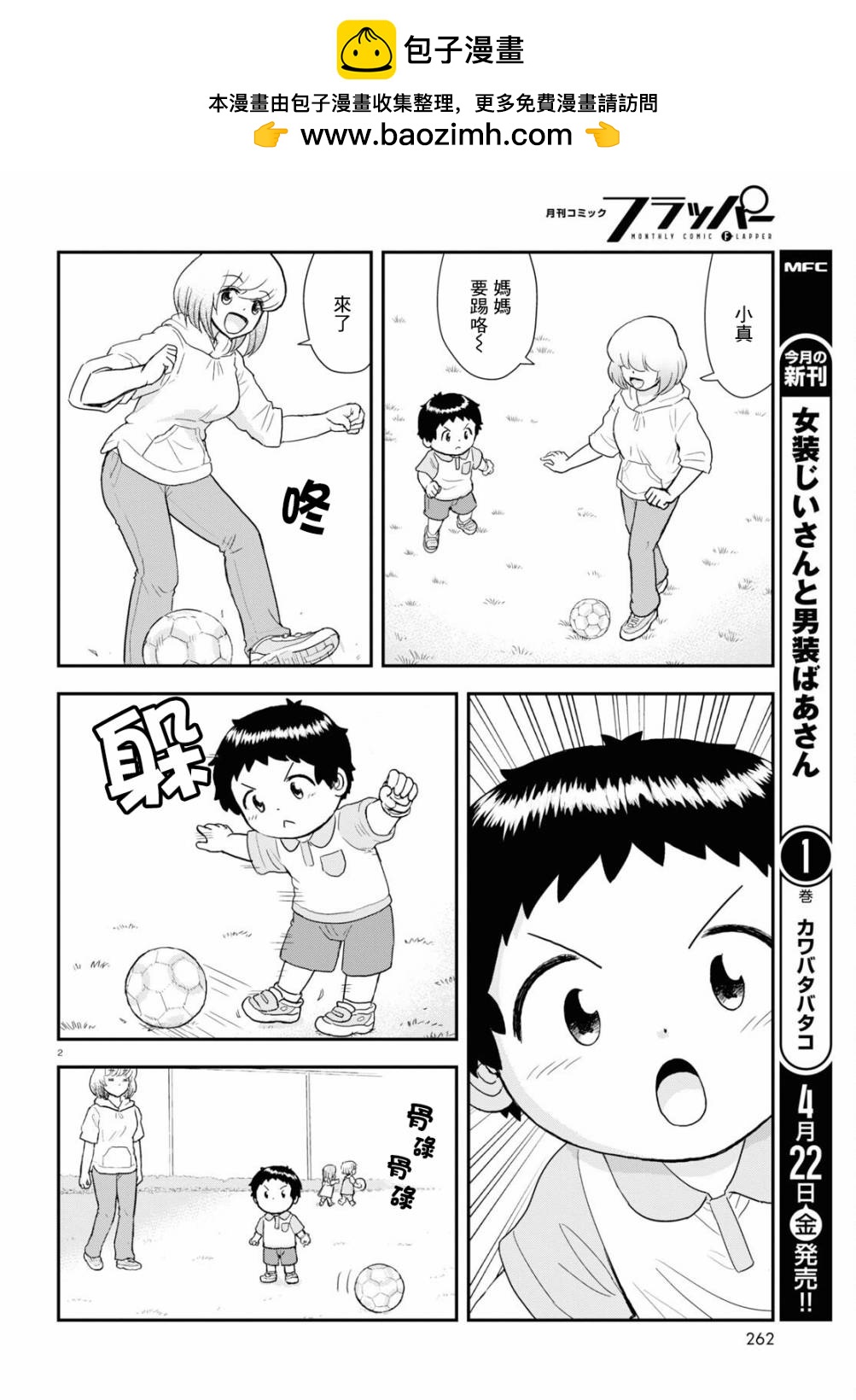 上課小動作育兒篇 - 第20話 - 2