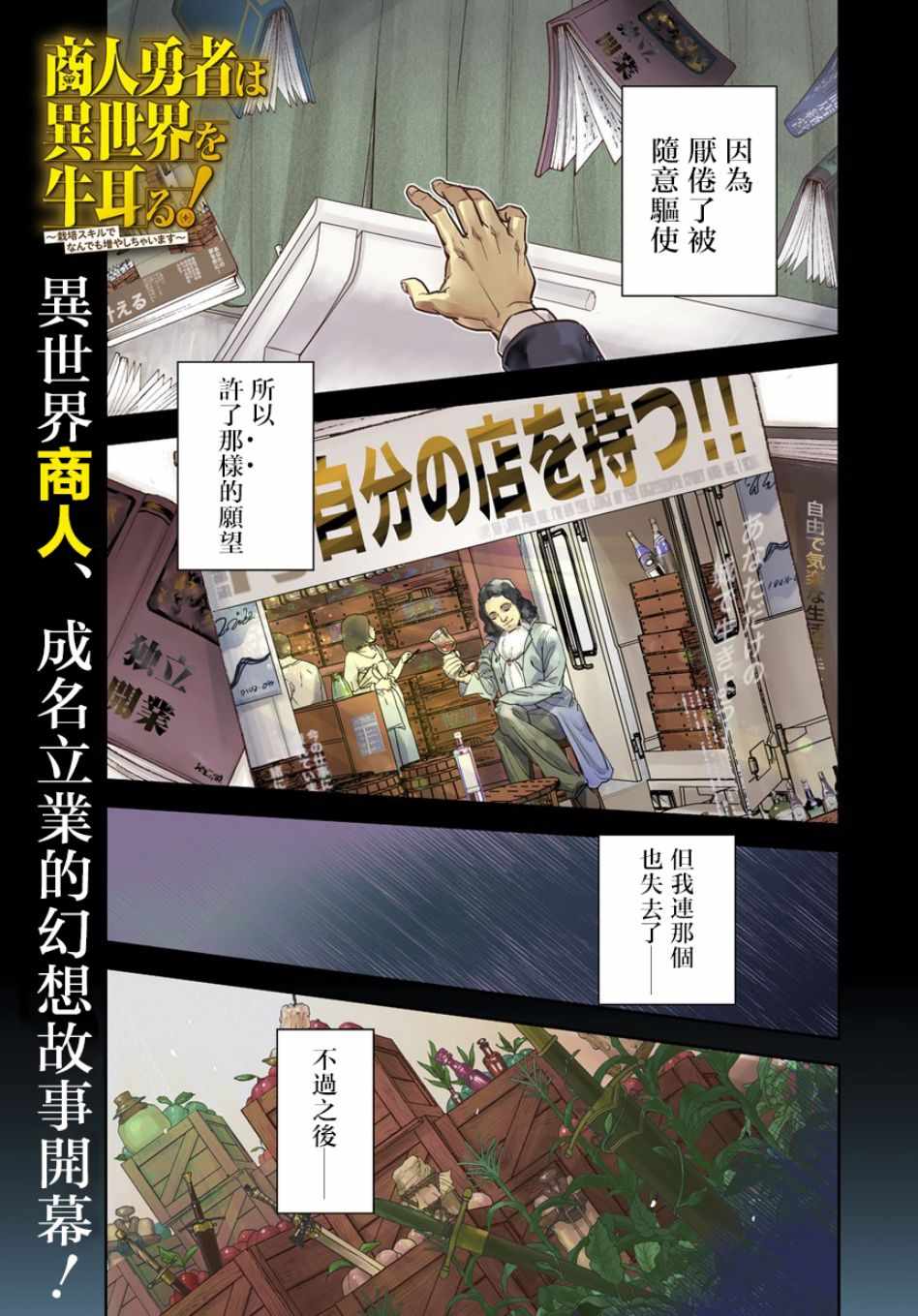 商人勇者在異世界手執牛耳-用栽培技能增殖一切 - 第1話 - 1