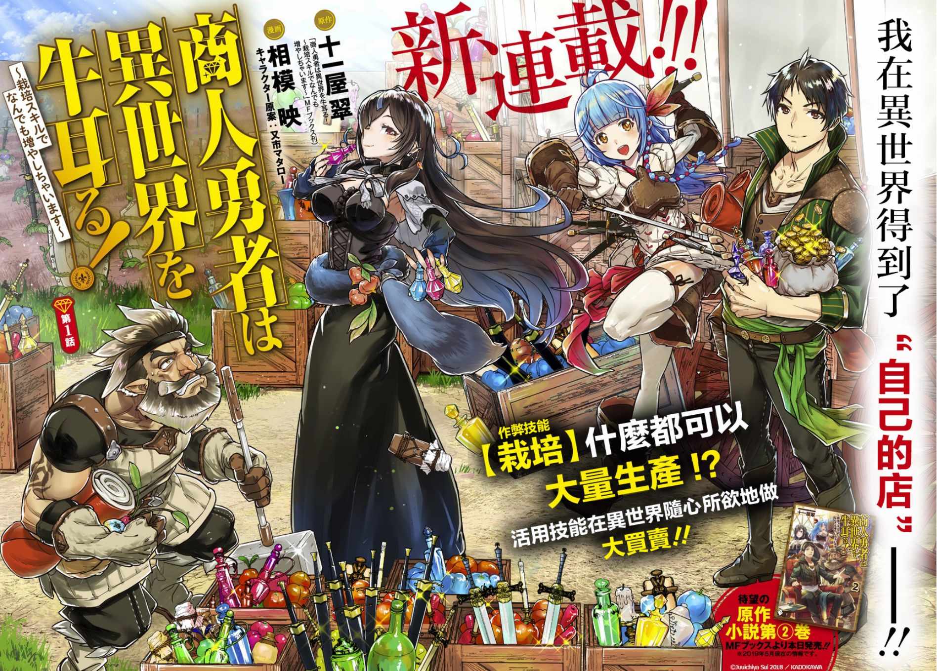 商人勇者在異世界手執牛耳-用栽培技能增殖一切 - 第1話 - 2