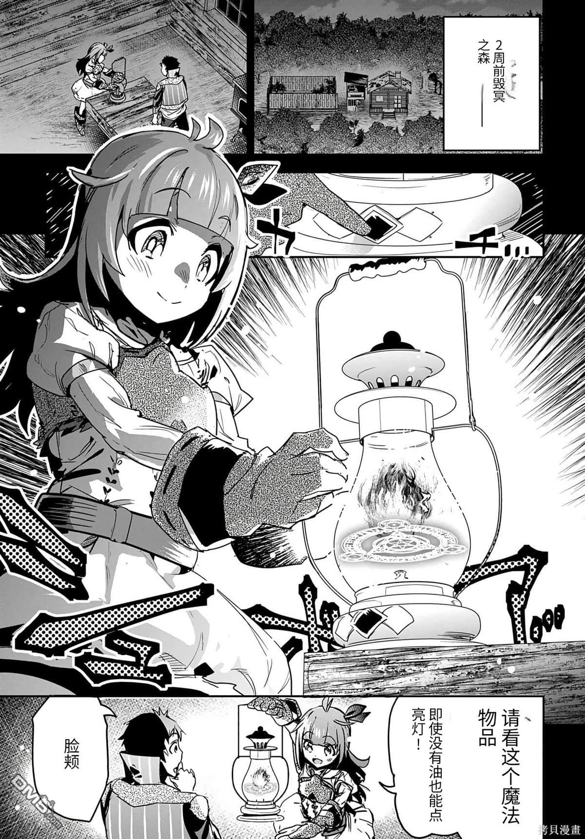 商人勇者在異世界手執牛耳-用栽培技能增殖一切 - 第13話 - 1