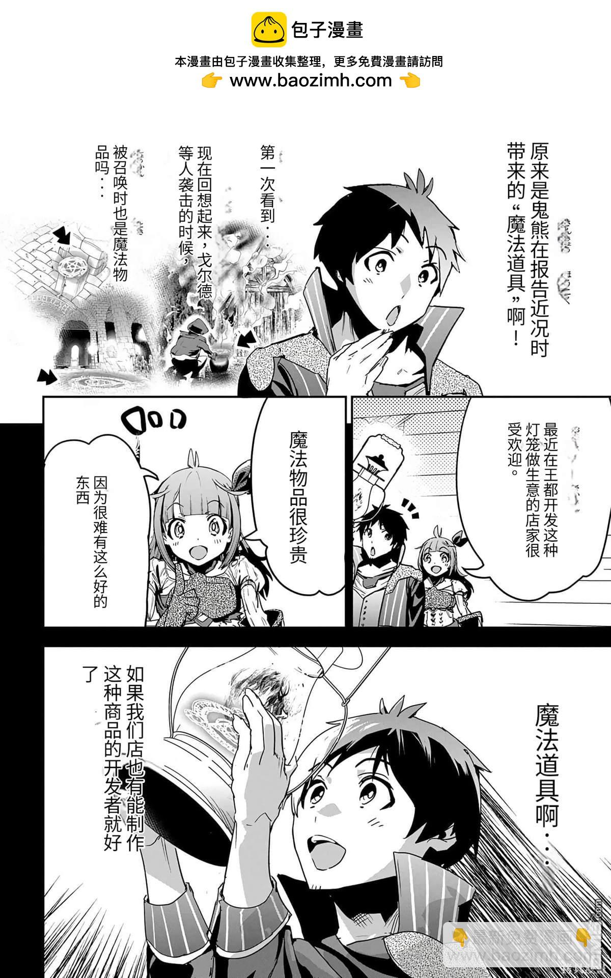 商人勇者在異世界手執牛耳-用栽培技能增殖一切 - 第13話 - 2