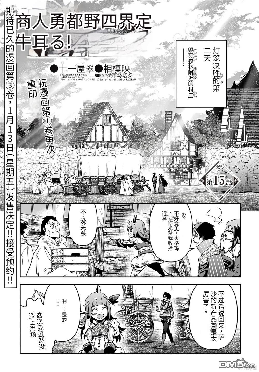 商人勇者在異世界手執牛耳-用栽培技能增殖一切 - 第15話 - 1