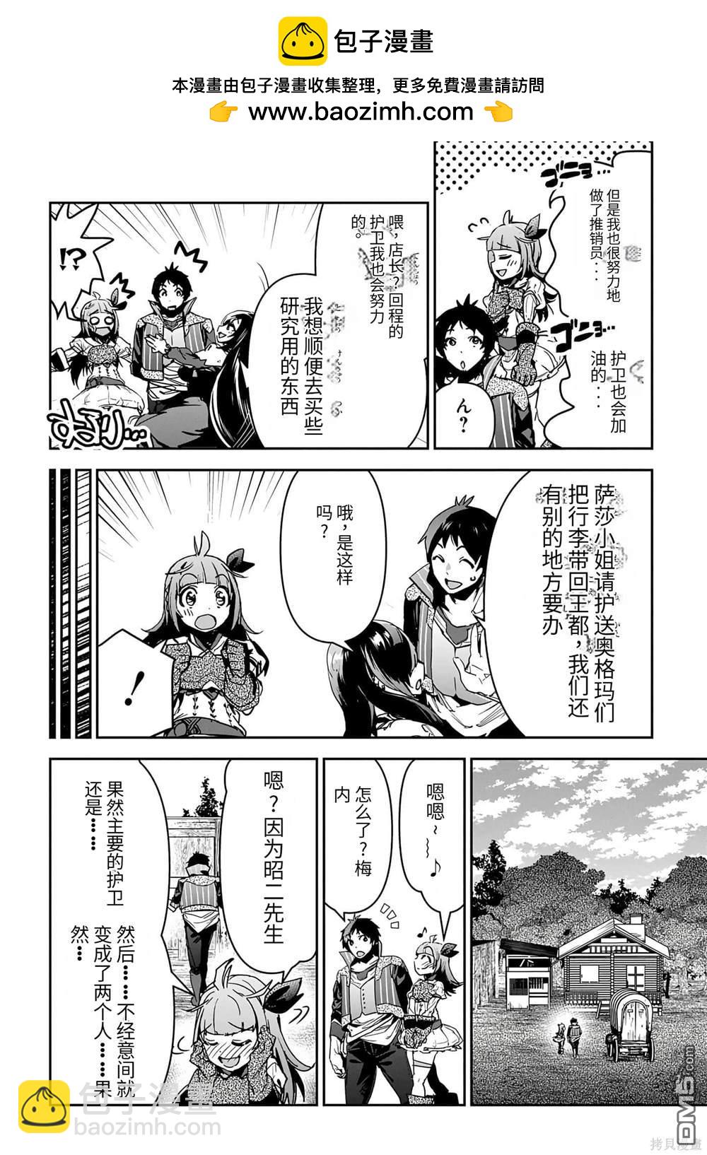 商人勇者在異世界手執牛耳-用栽培技能增殖一切 - 第15話 - 2