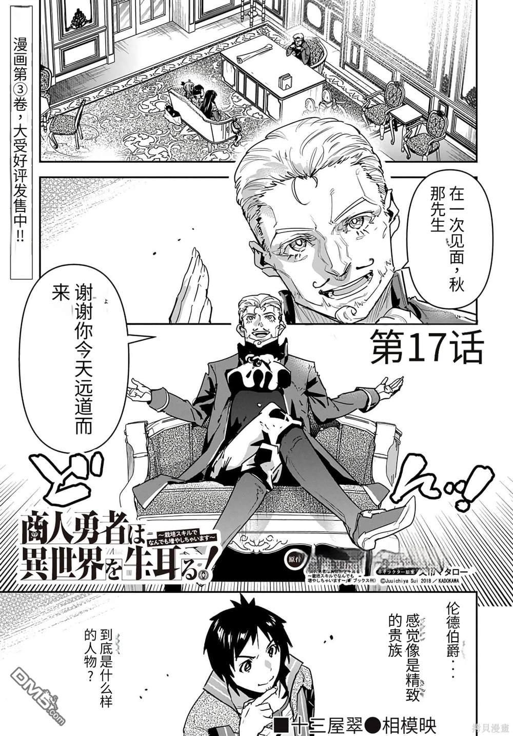 商人勇者在異世界手執牛耳-用栽培技能增殖一切 - 第17話 - 1