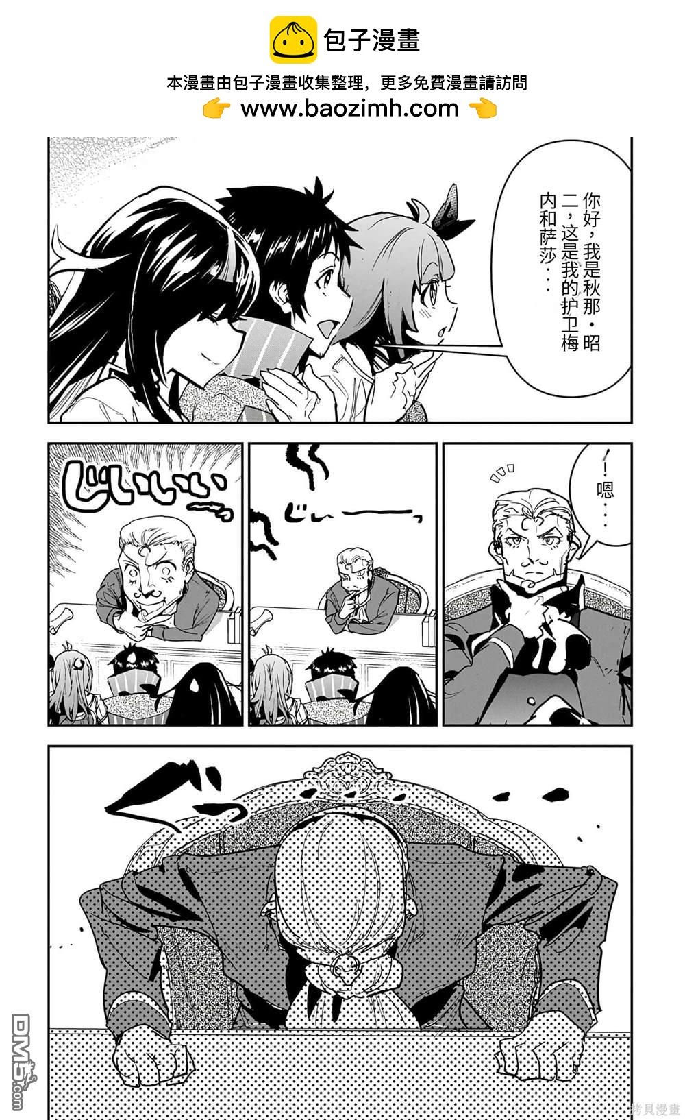 商人勇者在異世界手執牛耳-用栽培技能增殖一切 - 第17話 - 2