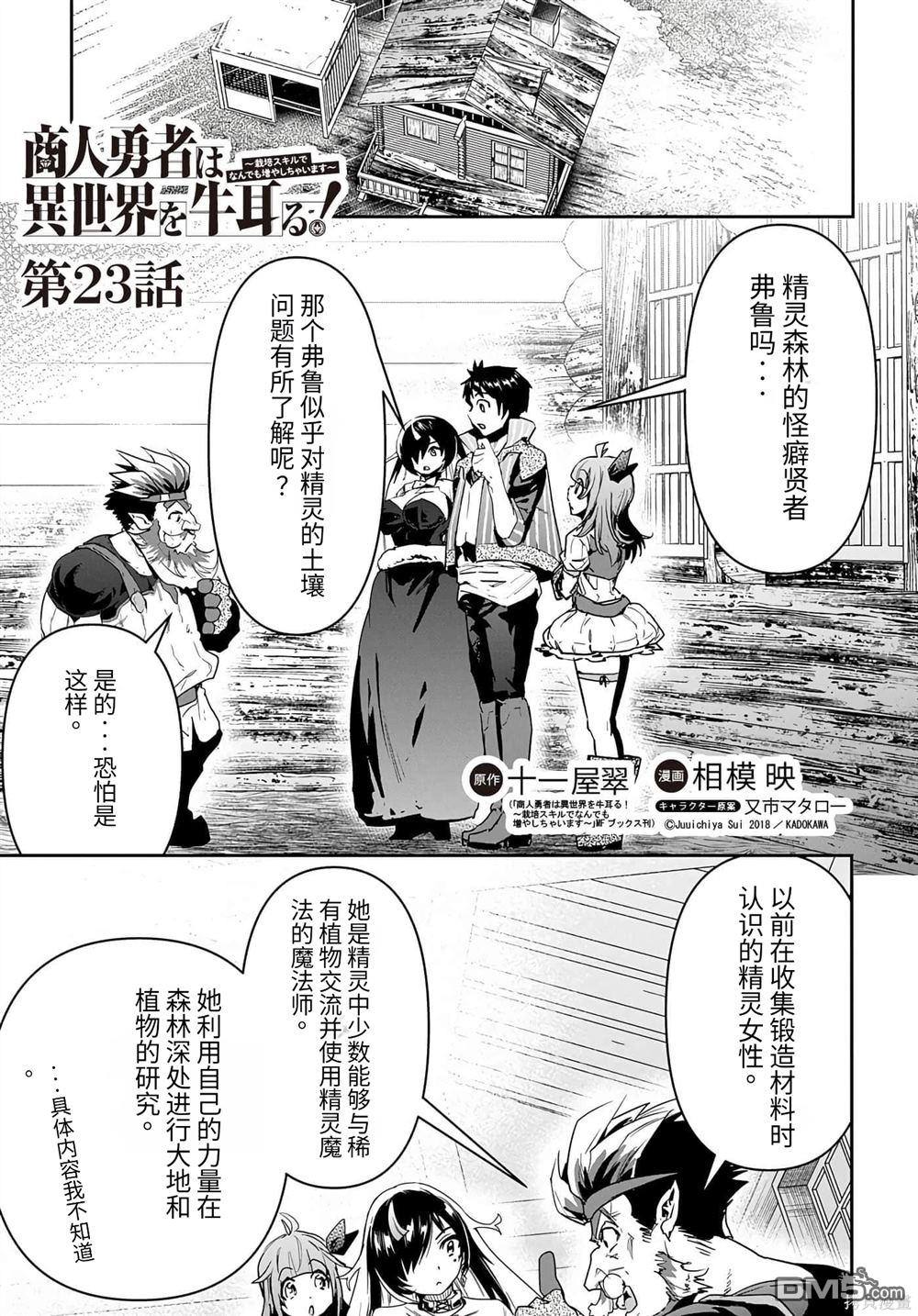商人勇者在異世界手執牛耳-用栽培技能增殖一切 - 第23話 - 1