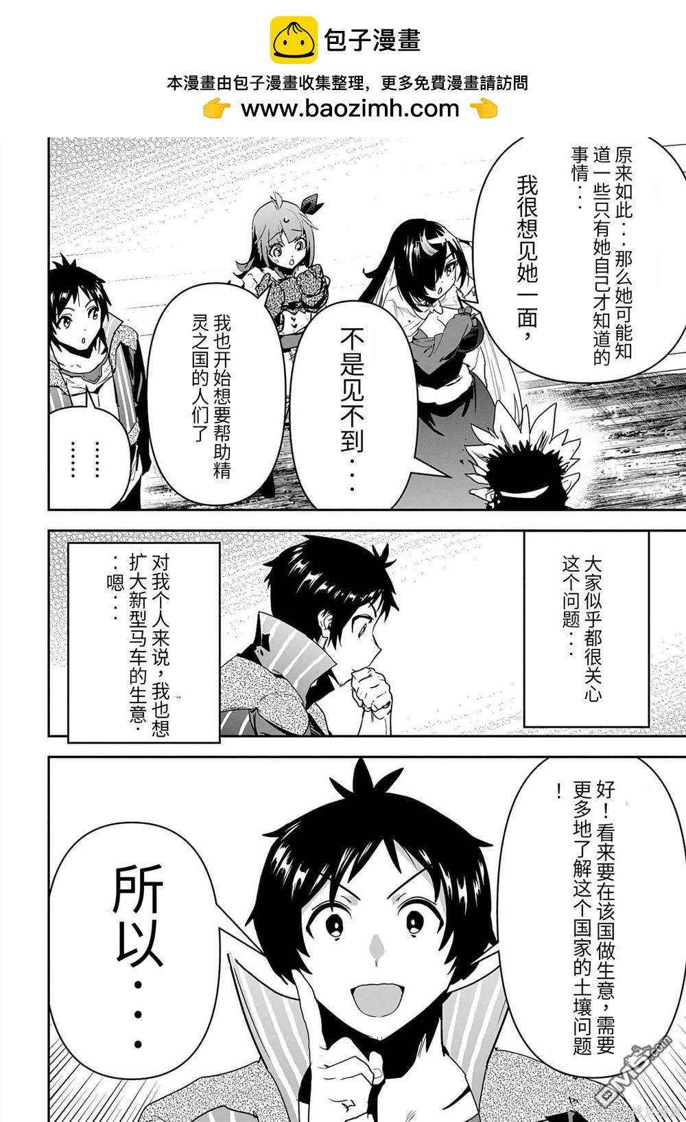 商人勇者在異世界手執牛耳-用栽培技能增殖一切 - 第23話 - 2