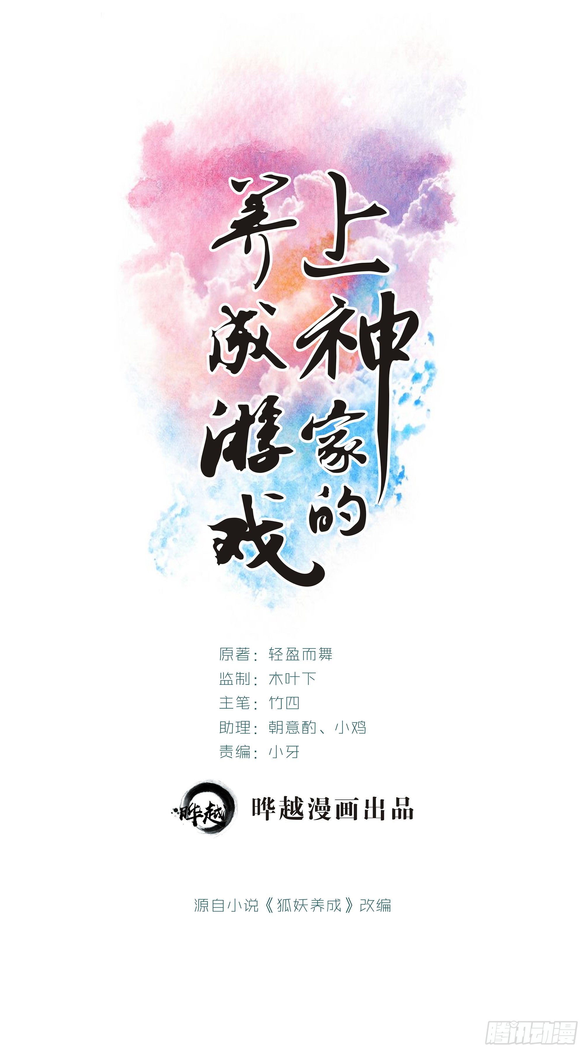 上神家的養成遊戲 - 009果然還是賭輸了 - 2
