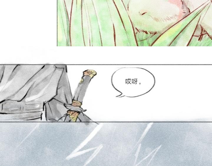 山鬼辭 - 第一章 - 3