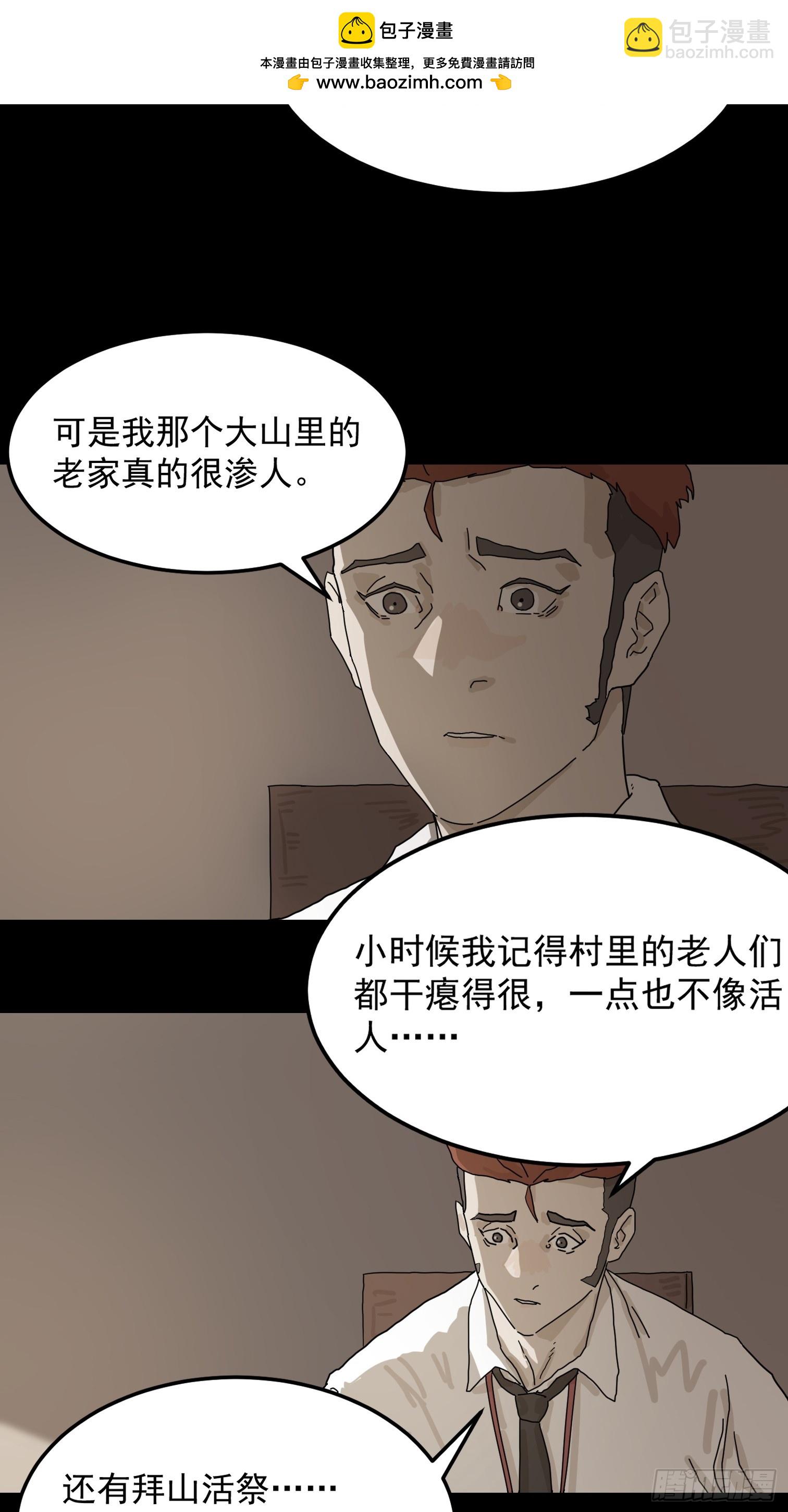 山傀：山神詭錄 - 靈堂詭事（一）(1/2) - 2
