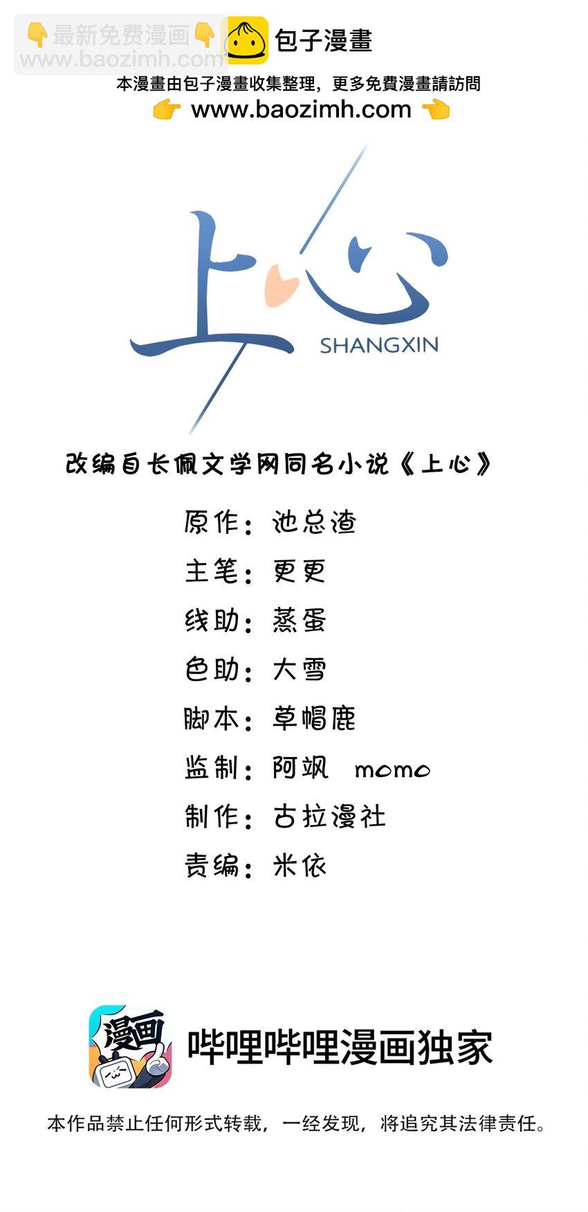 上心 - 025 你被上了？！(1/2) - 2