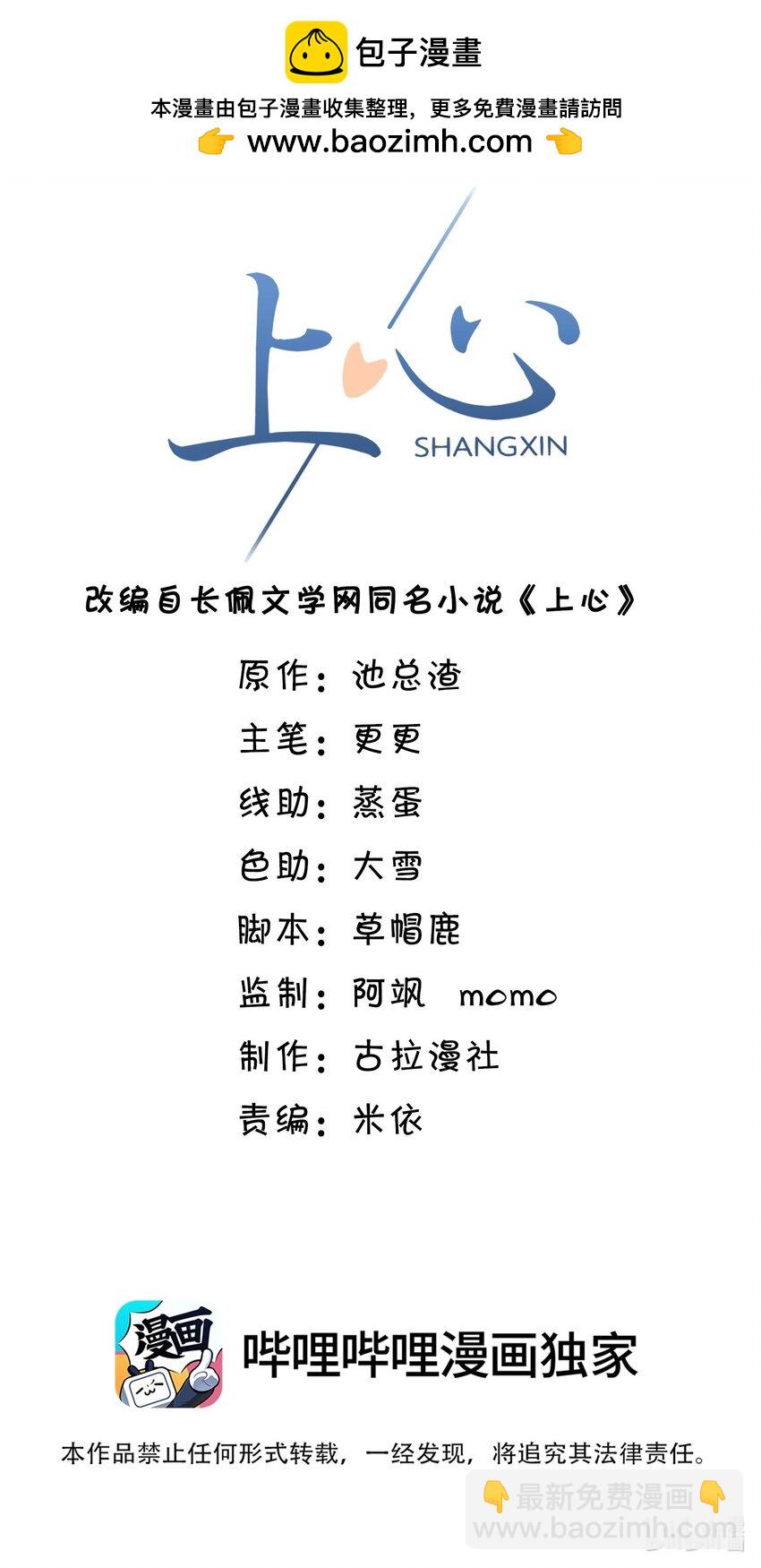 上心 - 040 你醉了！(1/2) - 2