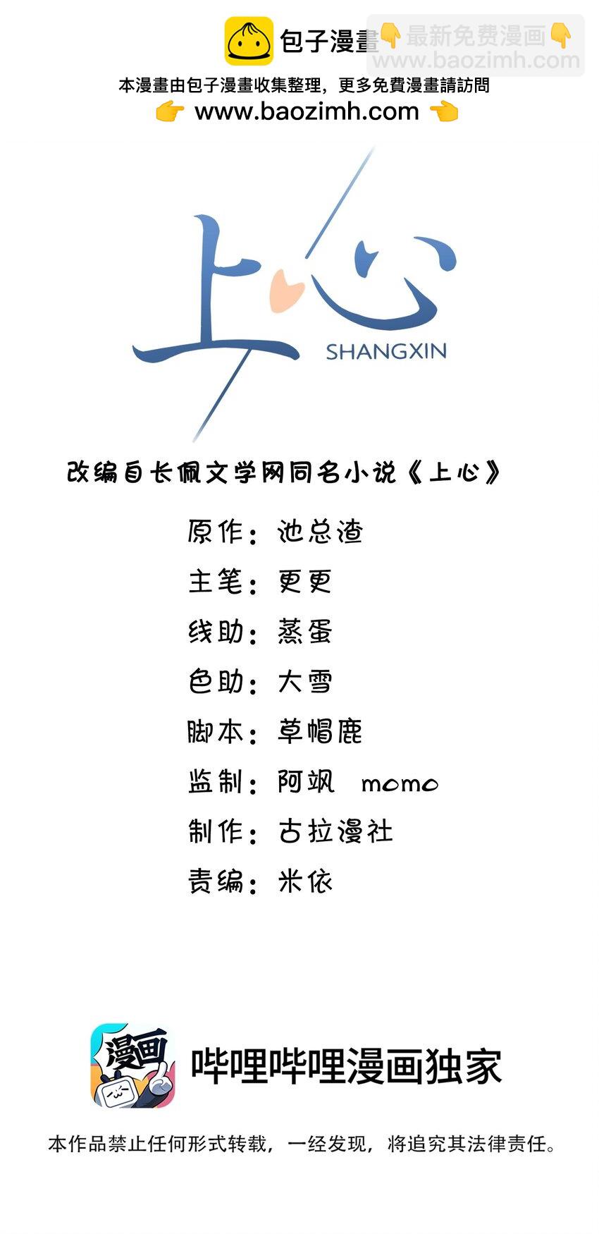 上心 - 051 前所未有的體驗！(1/2) - 2