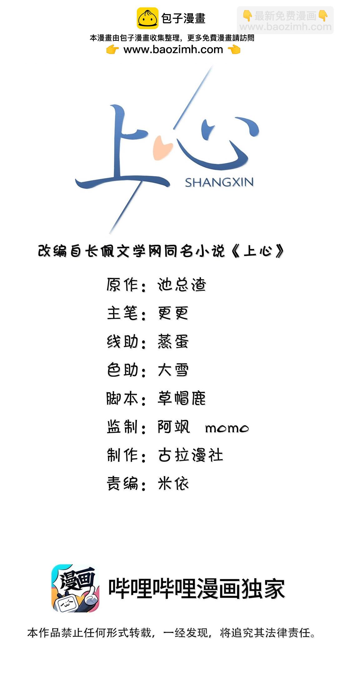 上心 - 085 還願！ - 2